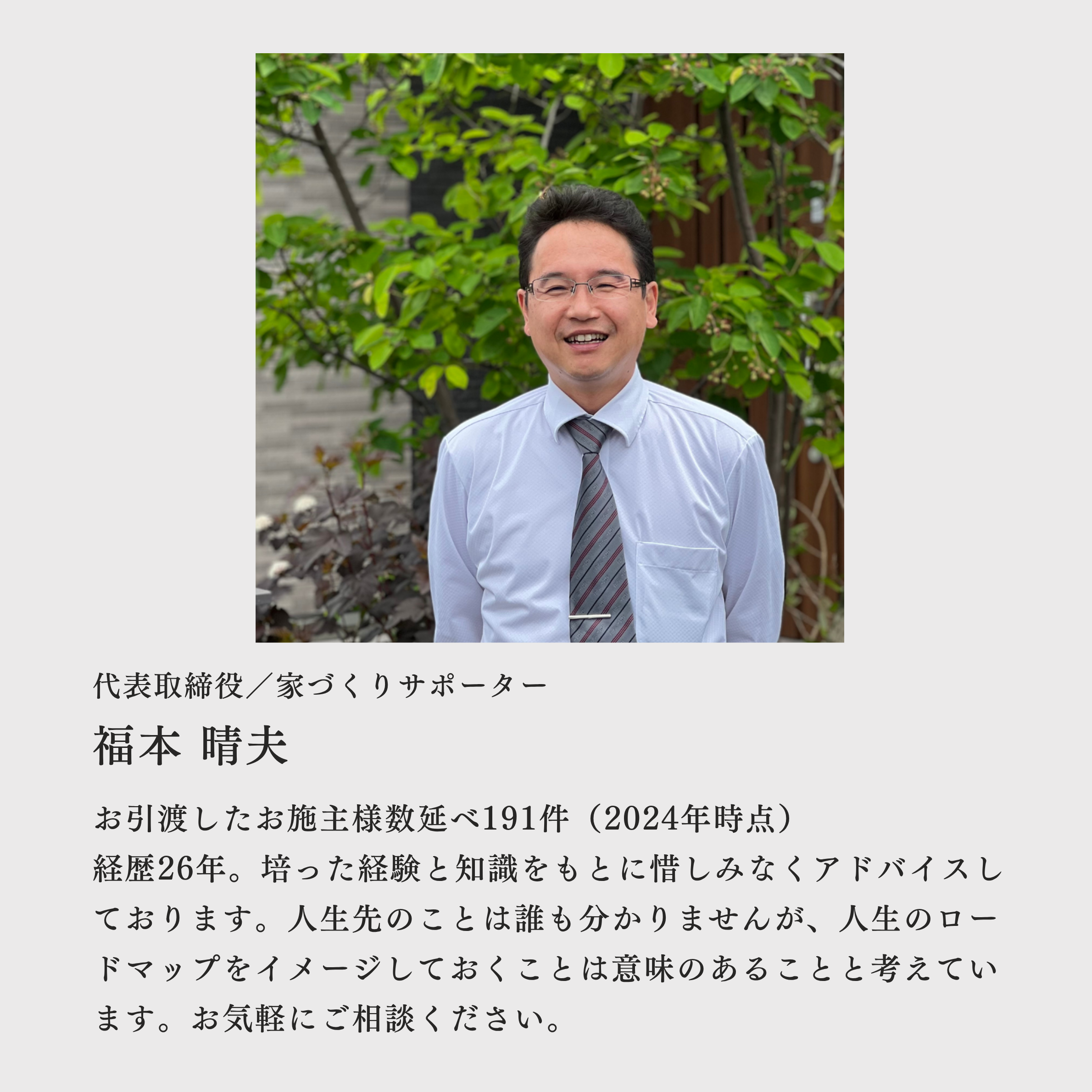 7. あなたの理想の住まいを一緒に考えましょう